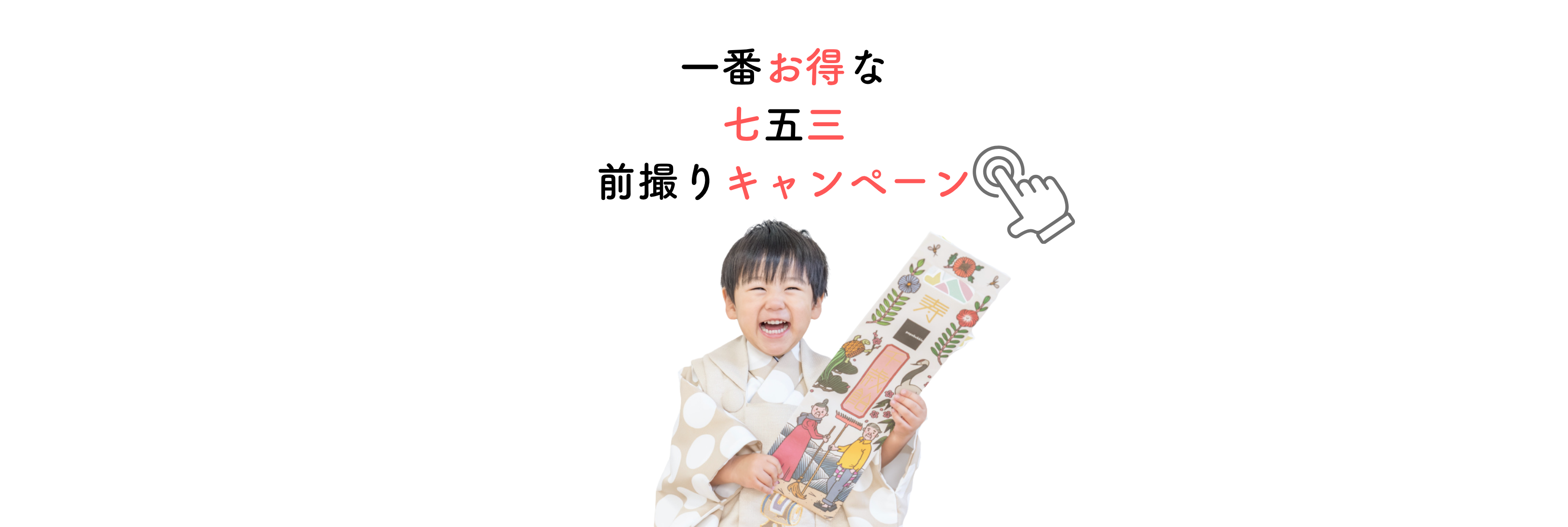 七五三前撮りキャンペーン2026