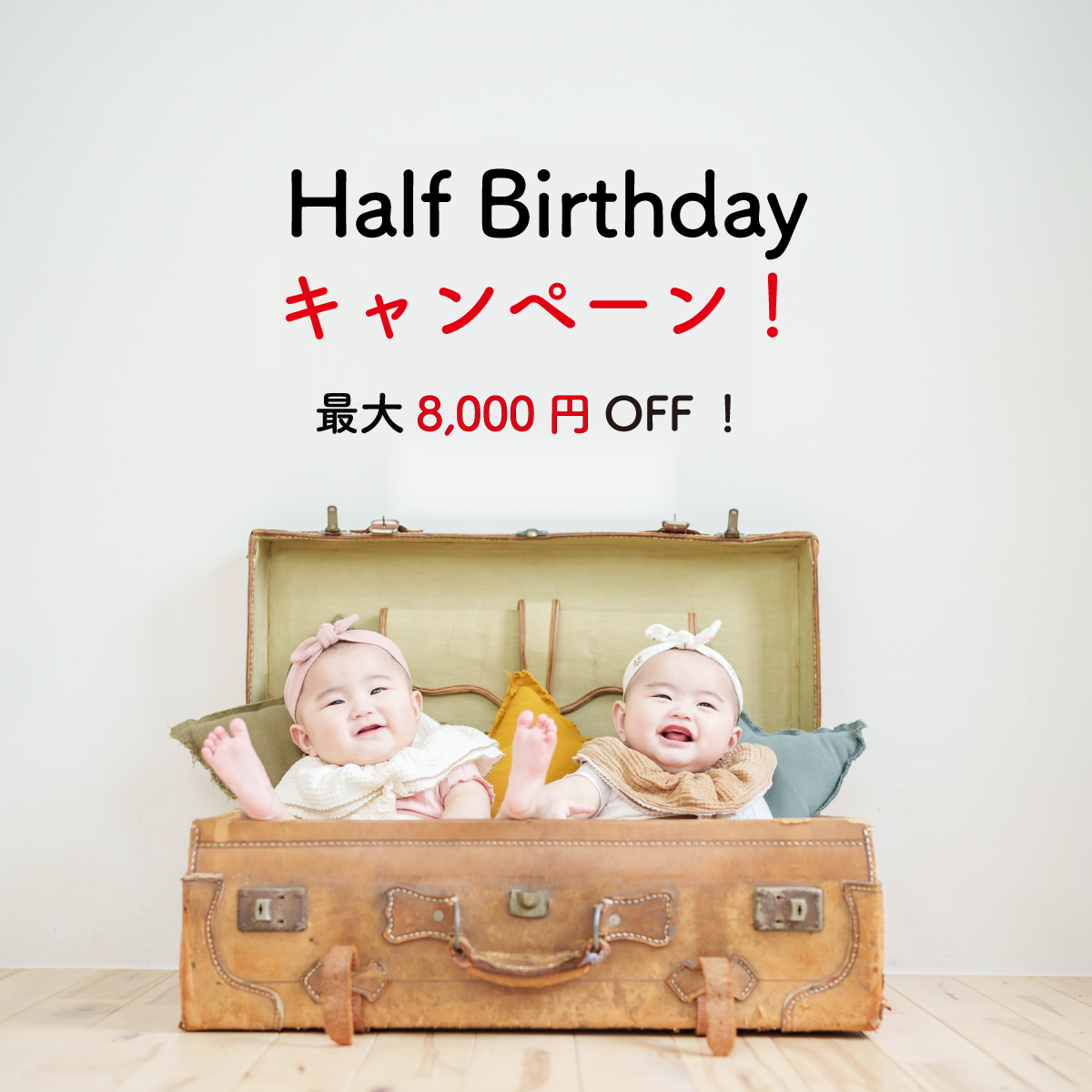 なかよし様✶⋆確認専用ページ ハーフバースデーガーランド 最大8,000円お得⁉ハーフバースデーキャンペーン✨200日記念 | ミライ