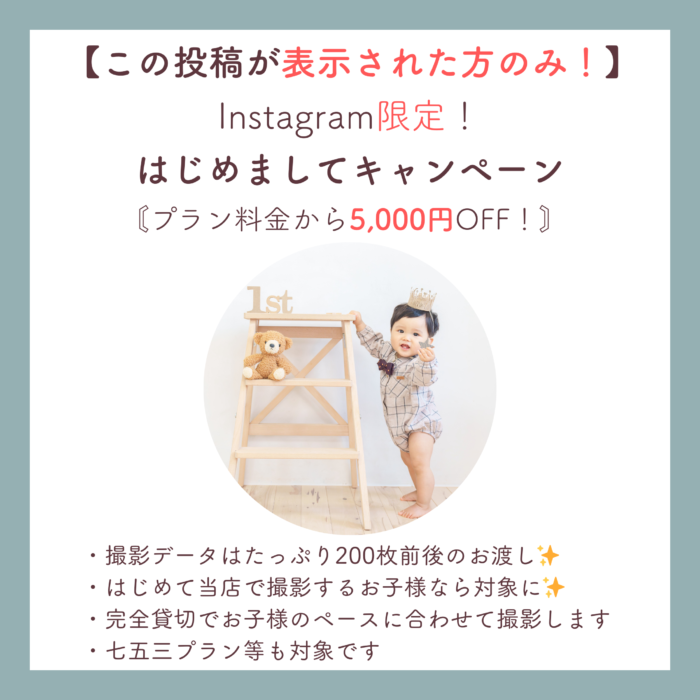 はじめましてキャンペーン2025