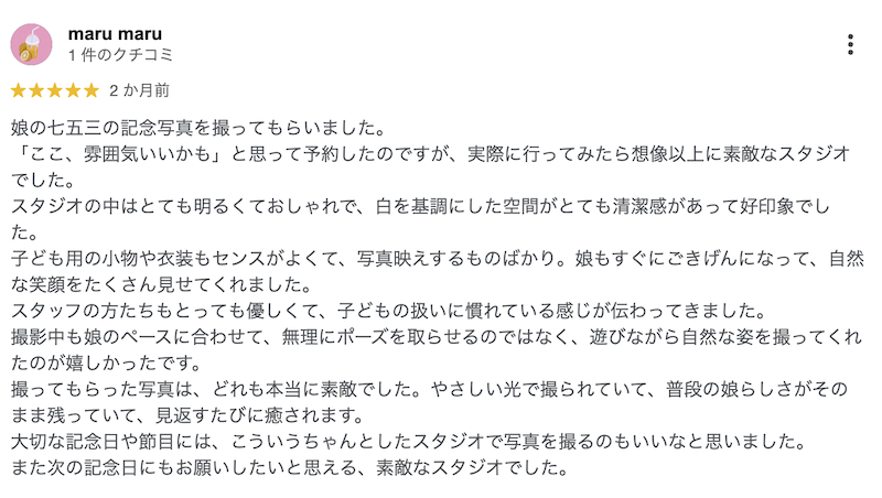 七五三撮影 maru maru さんのクチコミ