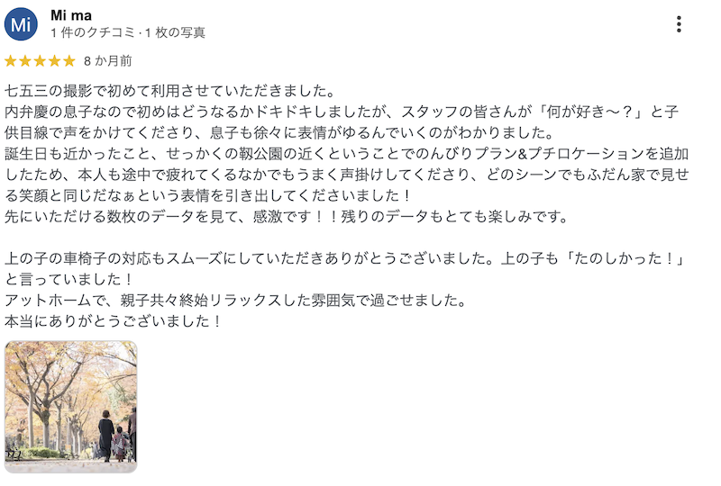 七五三撮影 Mi ma さんのクチコミ