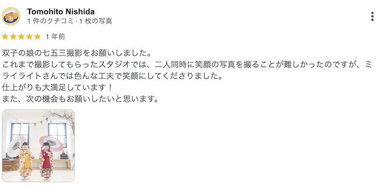 大阪ミライライトの七五三撮影のクチコミ（双子）