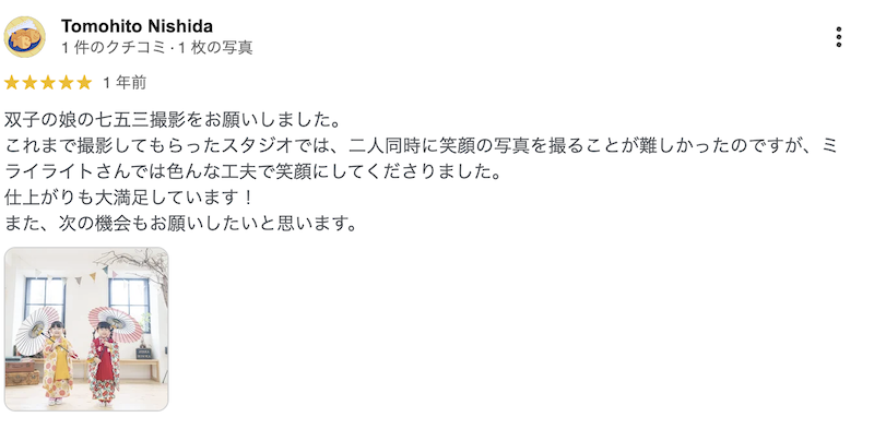 七五三撮影 Tomohito Nishida さんのクチコミ(双子)