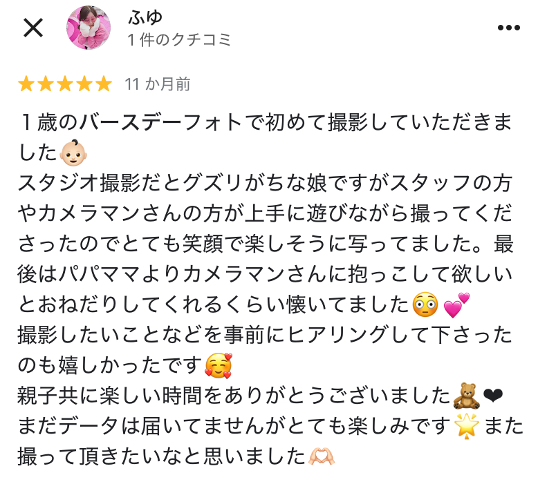 Googleクチコミ②