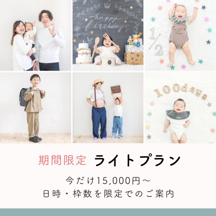 期間限定ライトプラン