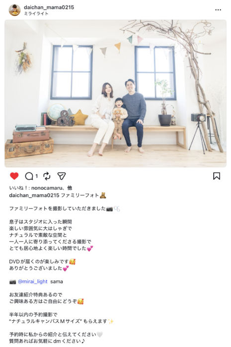 ファミリーフォトプランモニター