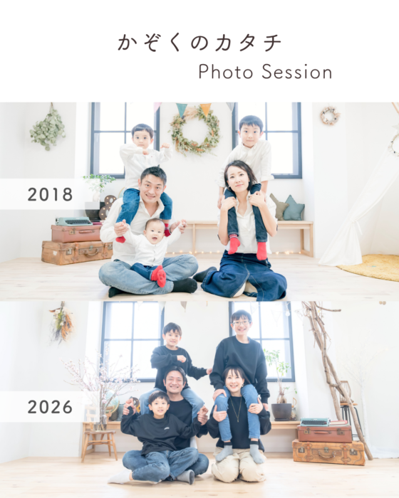 大阪 家族写真 かぞくのカタチ フォトセッション ミライライト
