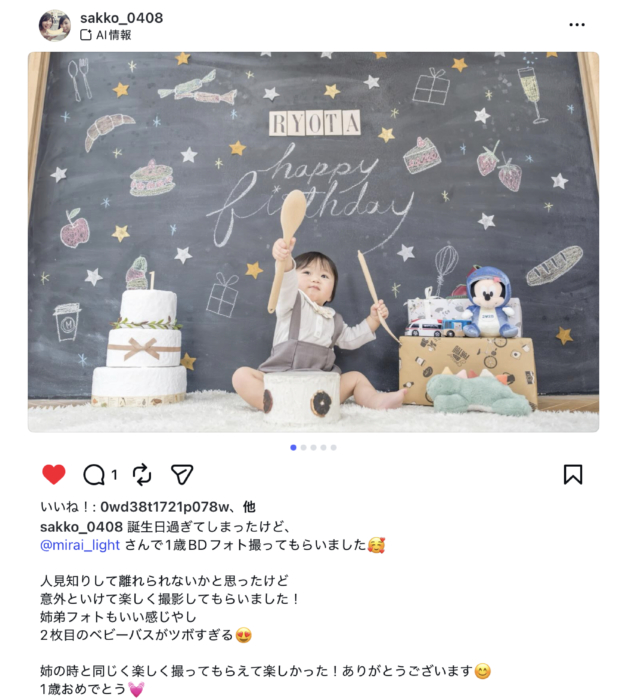 1歳バースデー
