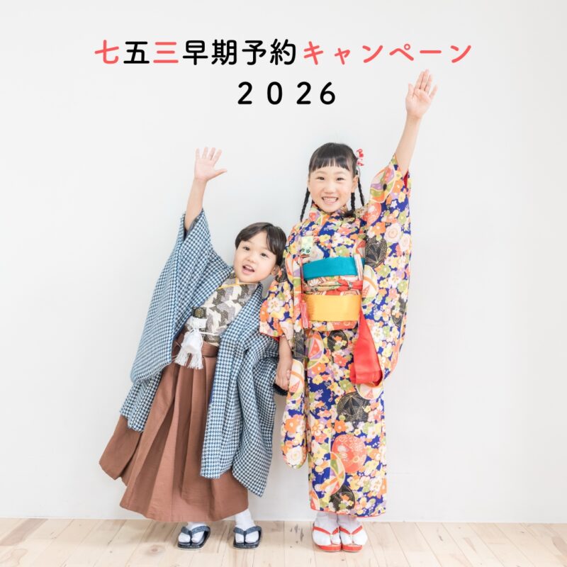 大阪の七五三早期予約キャンペーン2026 二面台紙プレゼント